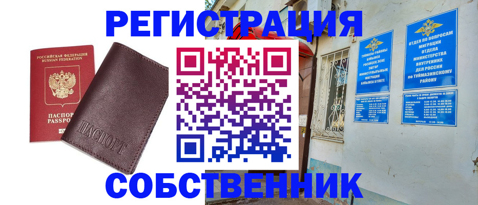 временная регистрация собственник в Радужном