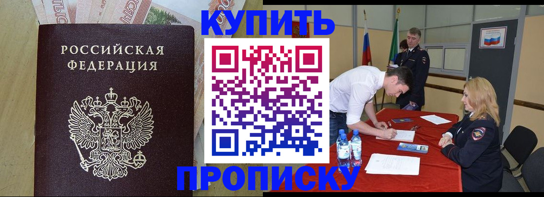 прописка 2025 в Радужном