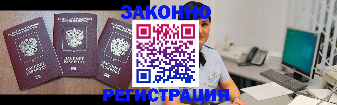 миграционный учет в Радужном